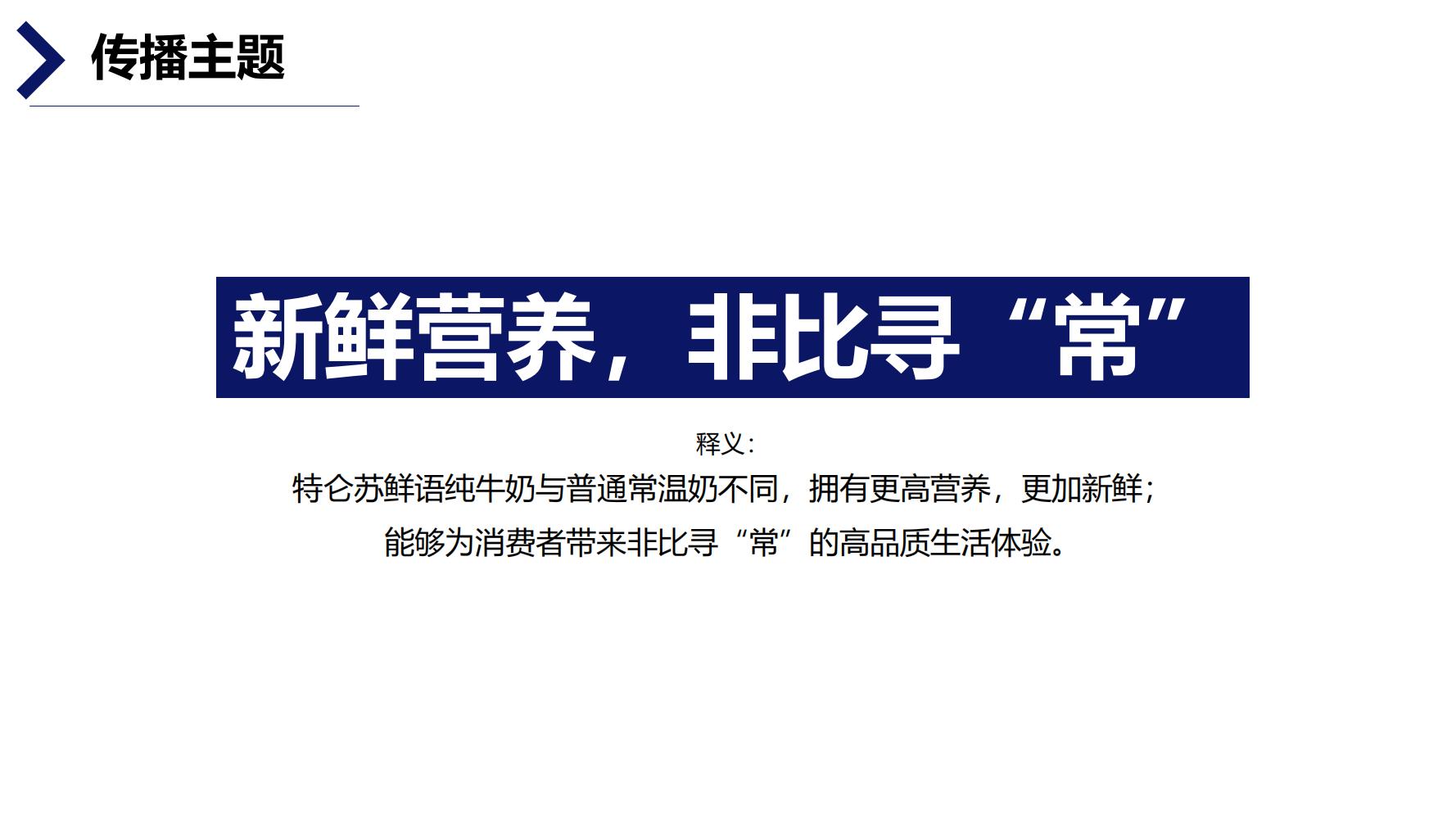 蒙牛特仑苏营销策划,蒙牛特仑苏广告词