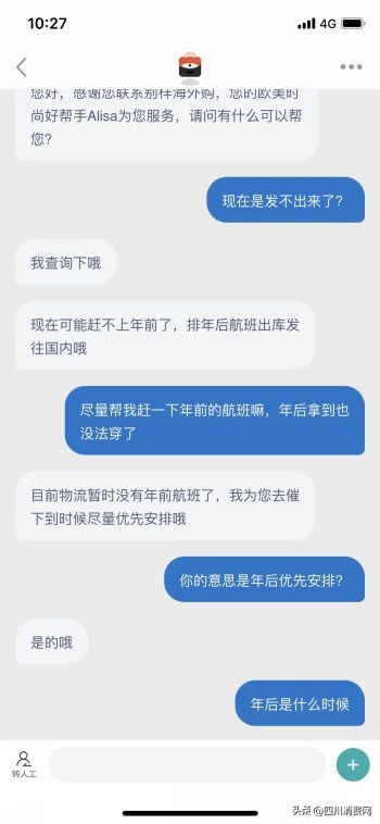 （已和解）代购羽绒服物流太慢惹纠纷