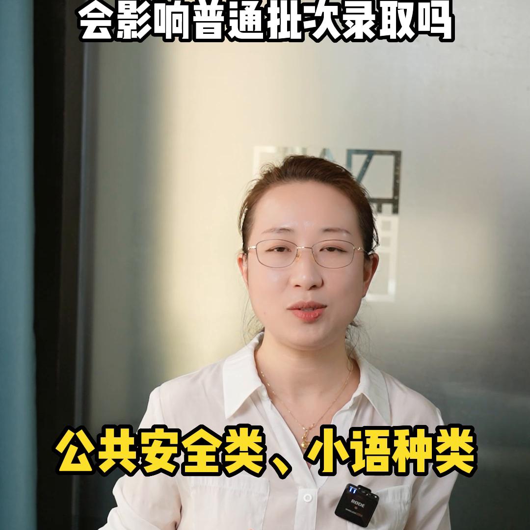 提前批可以低于批次录取分数线吗,提前批会影响后面的报考吗