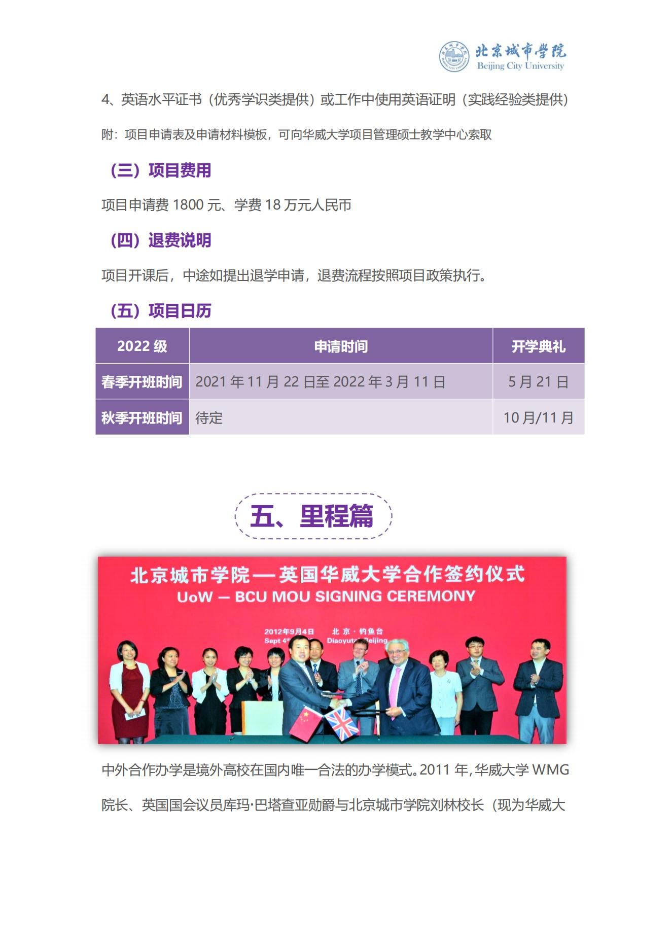 英国华威大学项目管理硕士