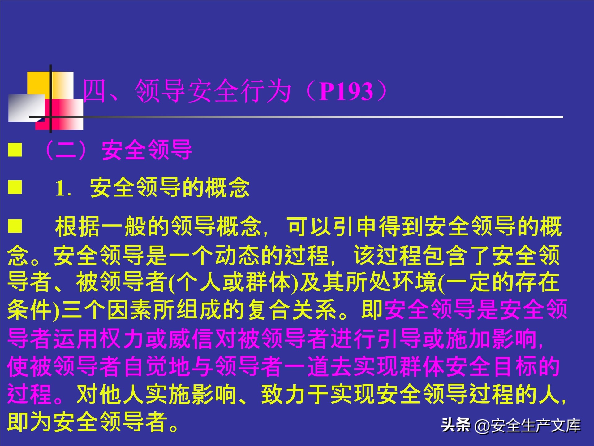 人的不安全行为怎么管理,人的不安全行为的管理与控制
