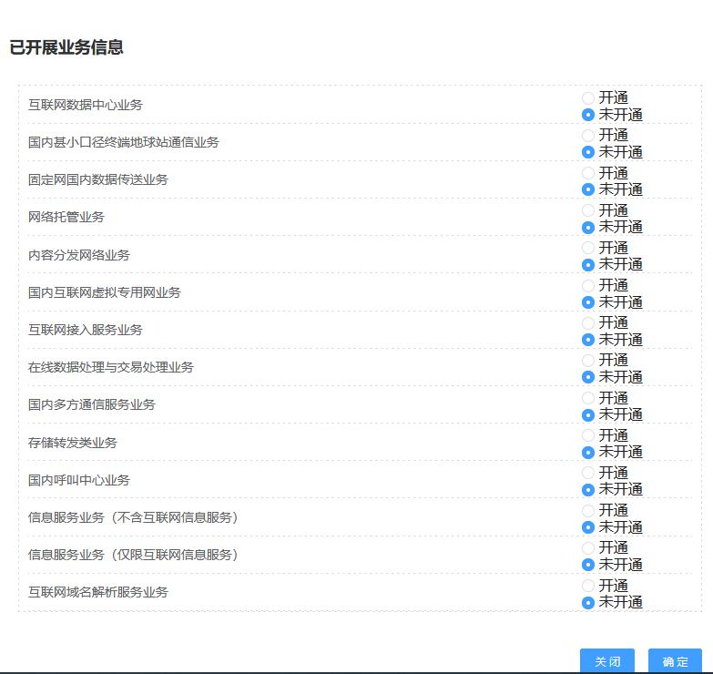 增值电信许可证年检年报如何填写,增值电信业务经营许可证公示