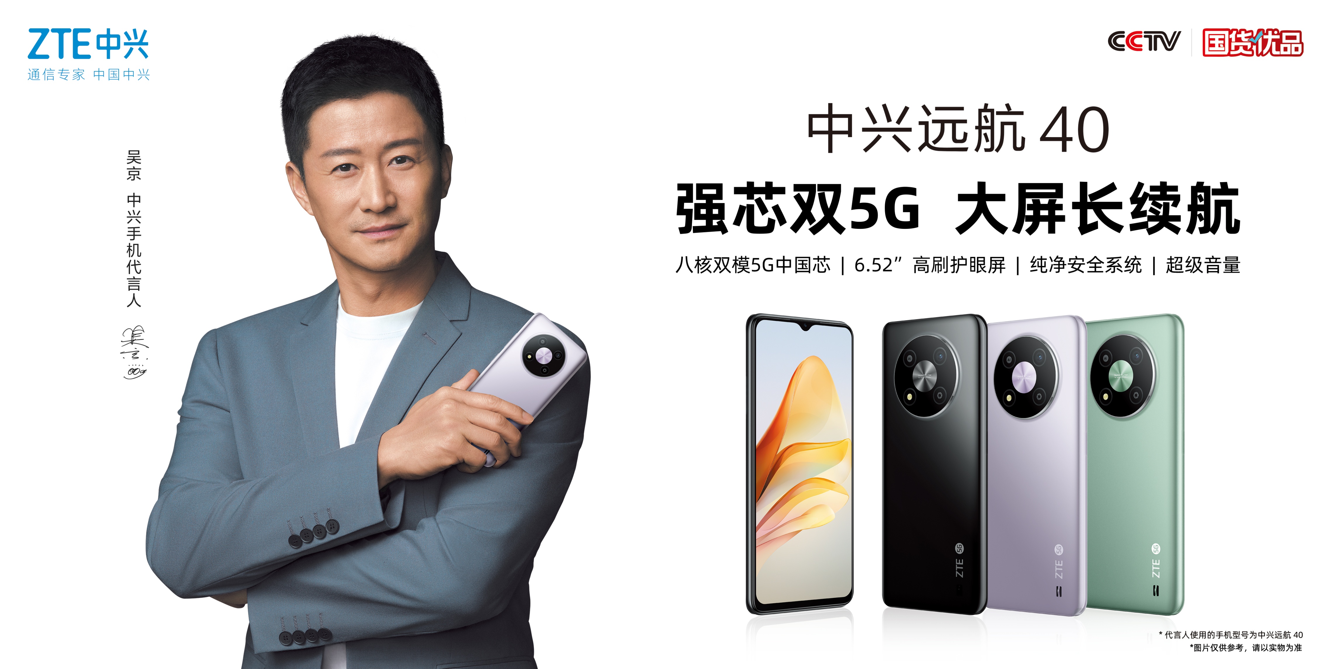 强芯双5G大屏长续航中兴远航40上市