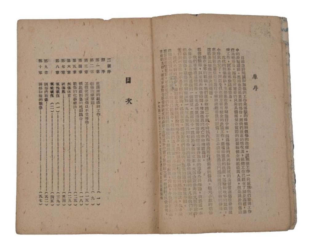 战伤疗法图书,战伤治疗方法