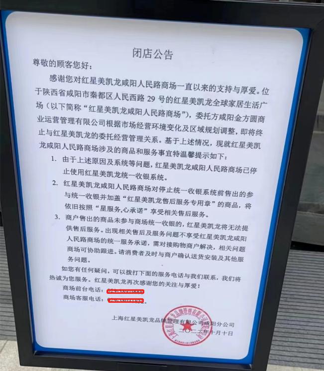 保定红星美凯龙现在有没有闭店,红星美凯龙居然之家商户怎么存货