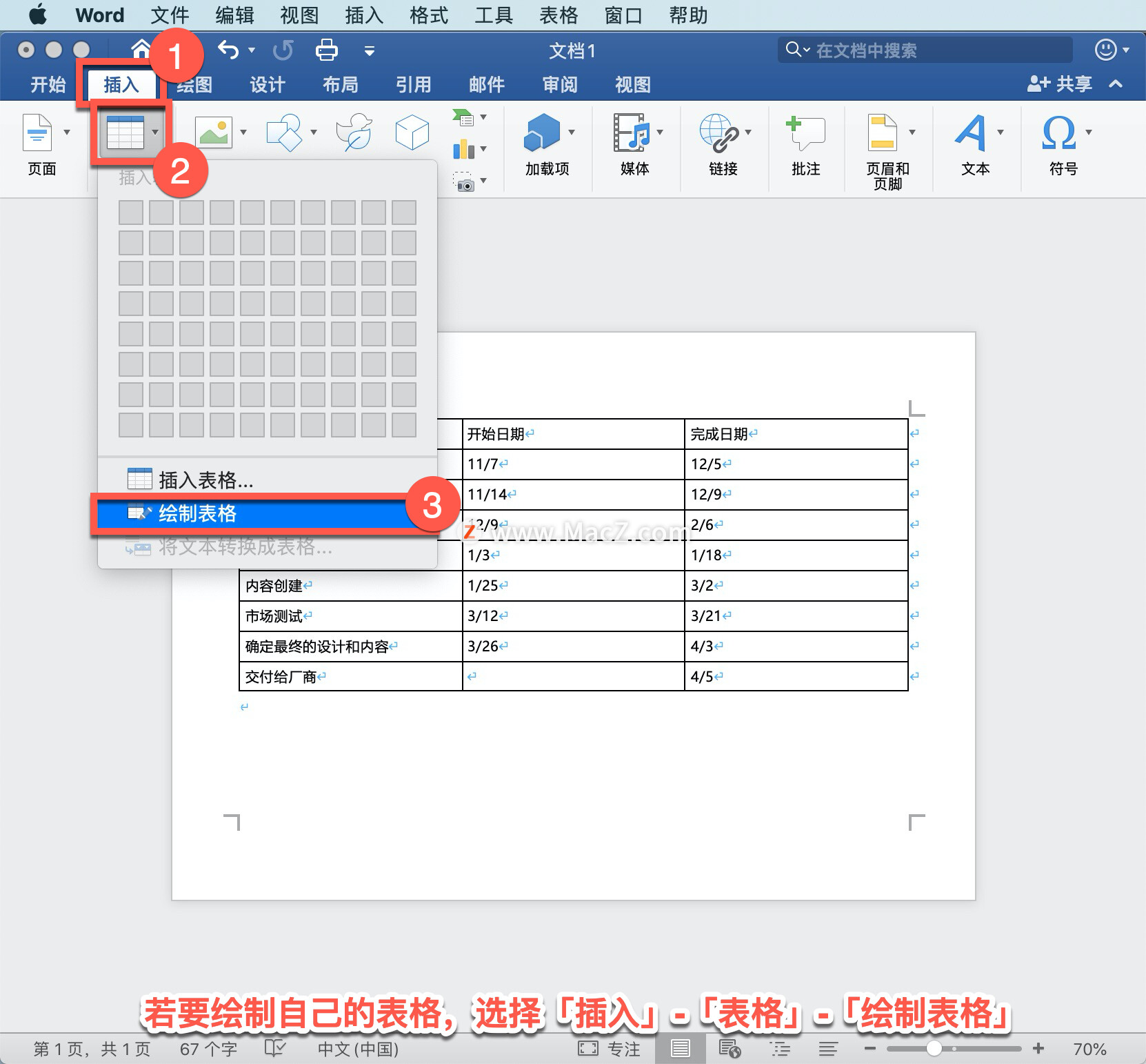 microsoftword怎么添加表格,office怎么在word中插入表格
