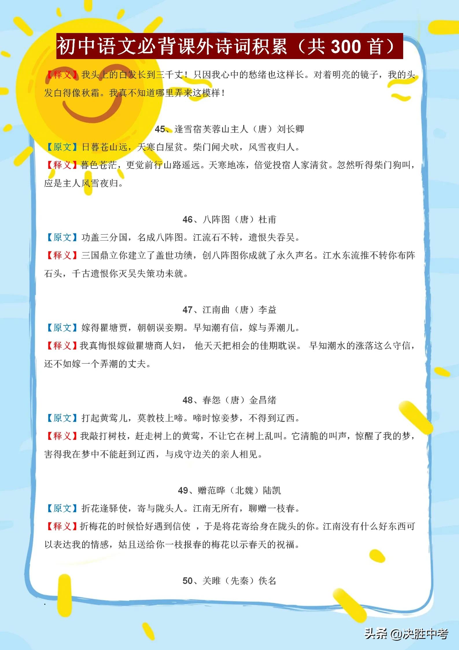 初中语文古诗词必背100题,初中语文必背500篇古诗词