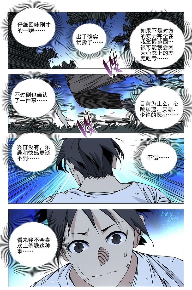 一人之下漫画版434话,一人之下漫画最新一话番外