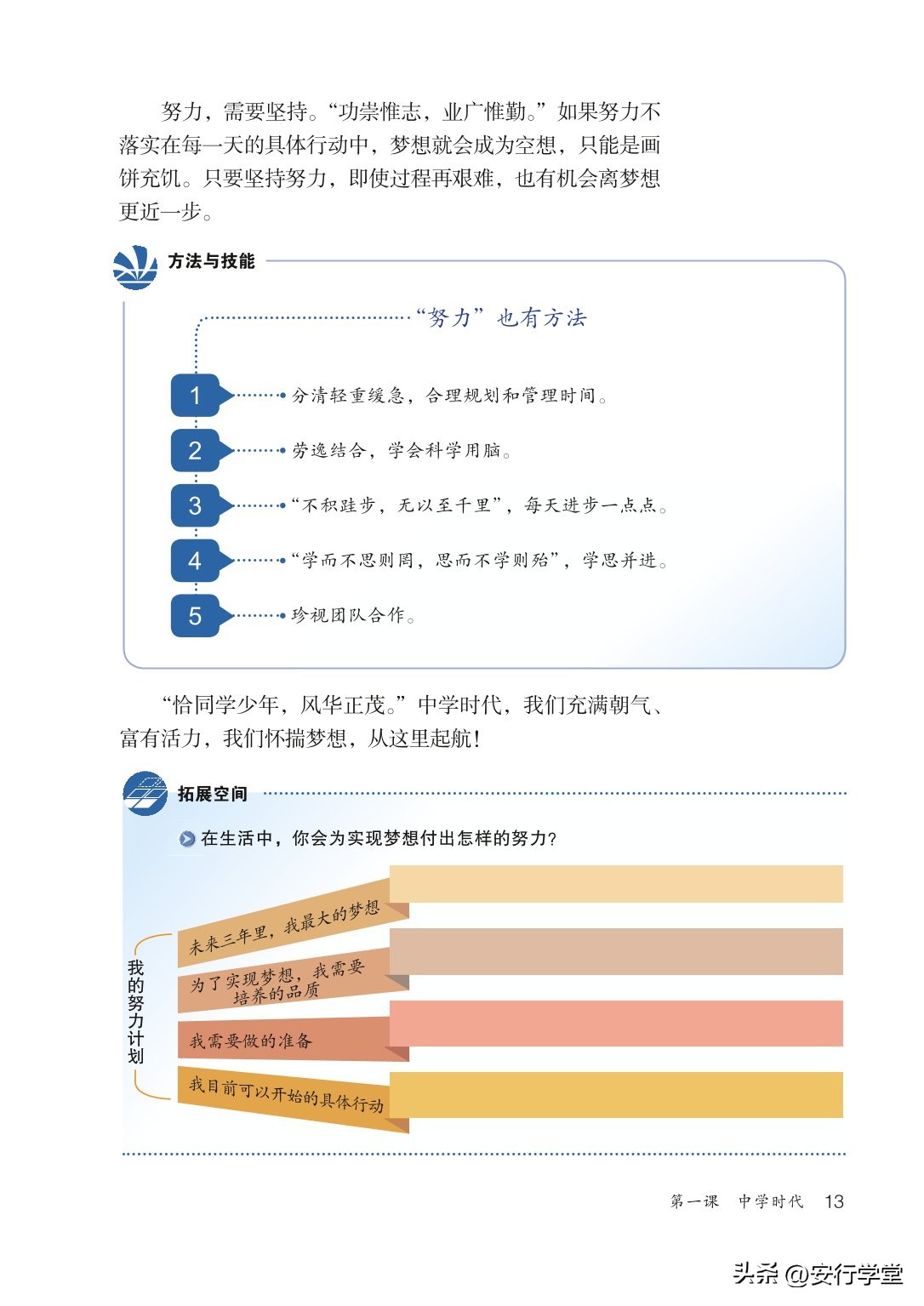 统编版道德与法治课本,七年级下册道德与法治电子课本
