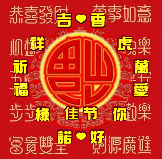 吉祥祝福表情包,除夕祝福表情包大全