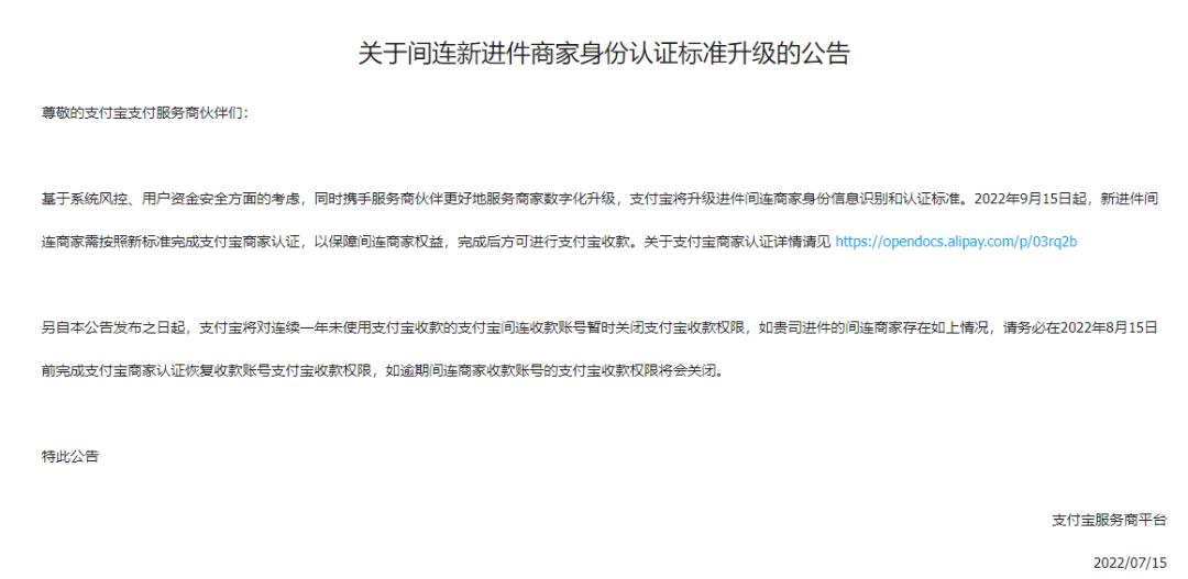 支付宝商家收款认证审核流程,支付宝必须开通商家才能收款吗