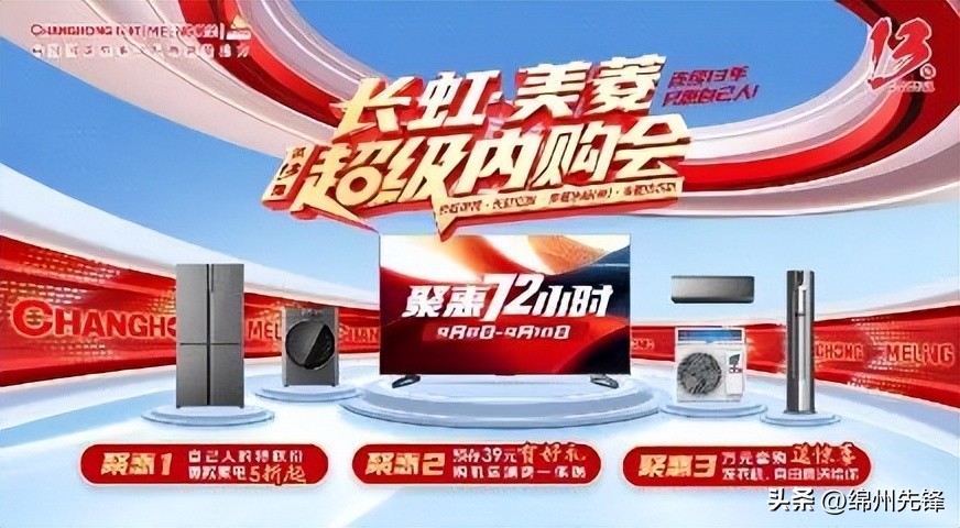 长虹空调疯抢72小时,长虹空调出货