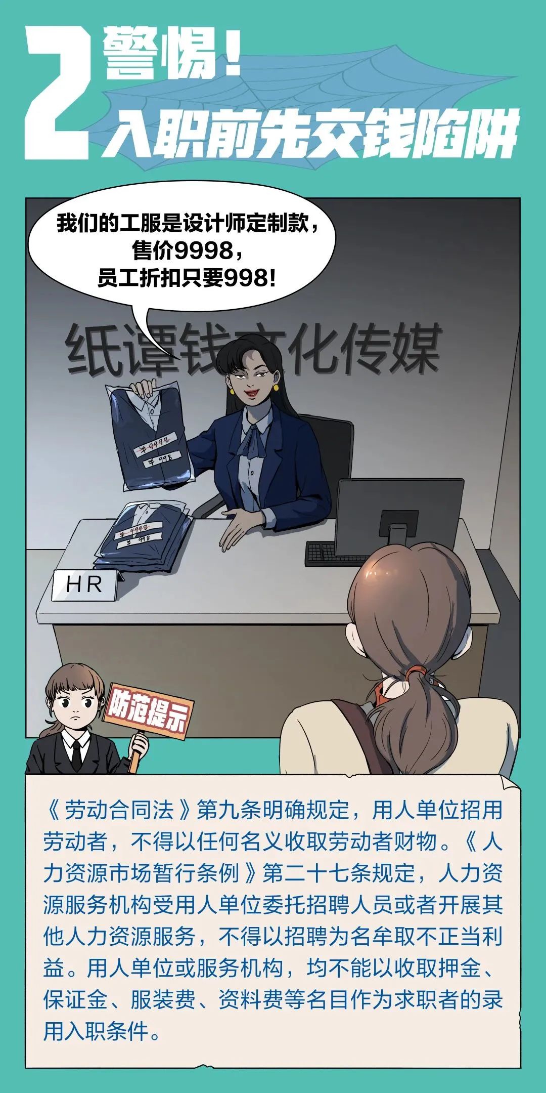 注意求职过程中千万警惕这些骗局,求职中你必须注意的十大问题