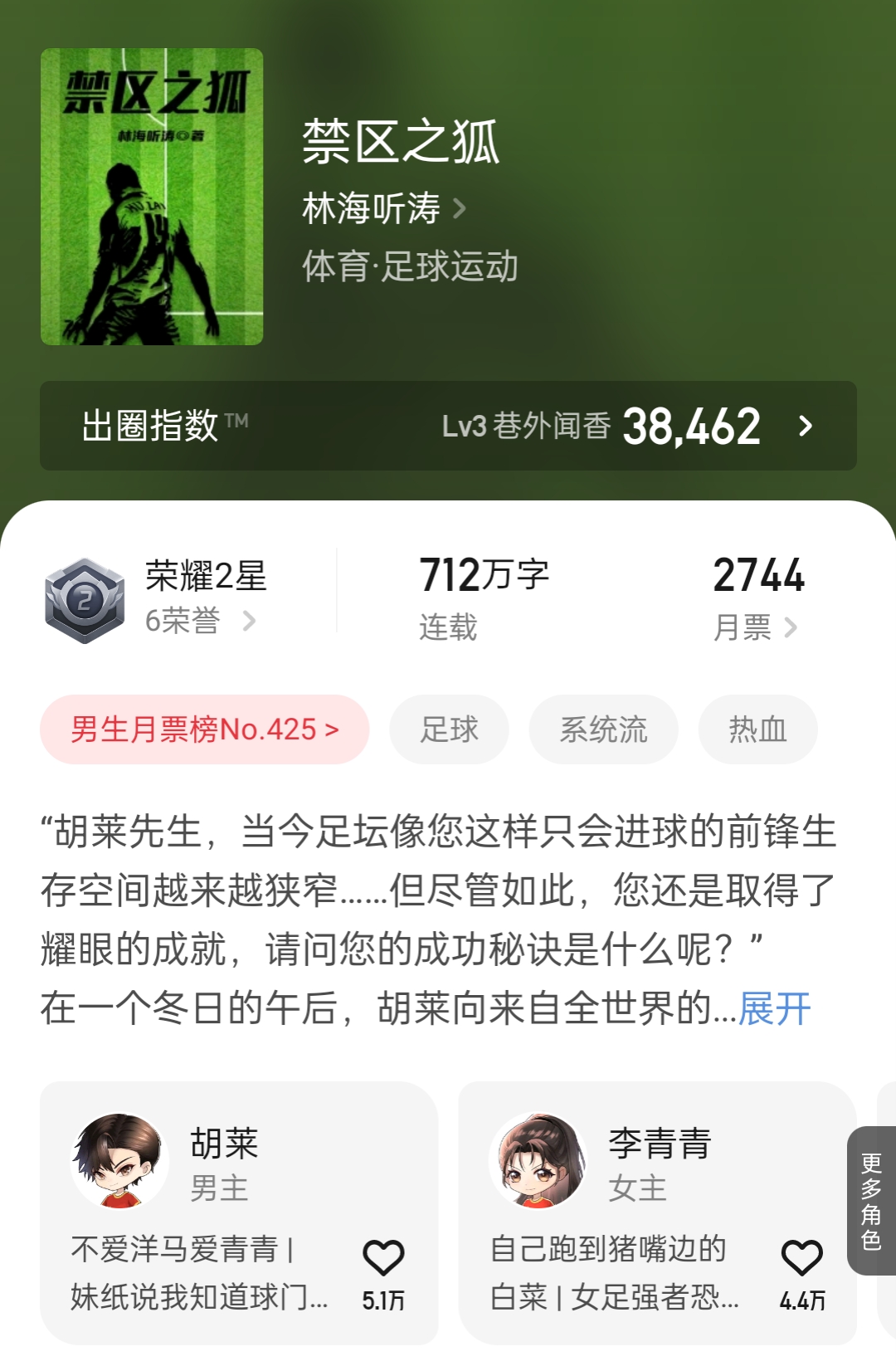 咸鱼军头《师兄说得对》冲击万订，林海听涛《禁区之狐》恢复更新