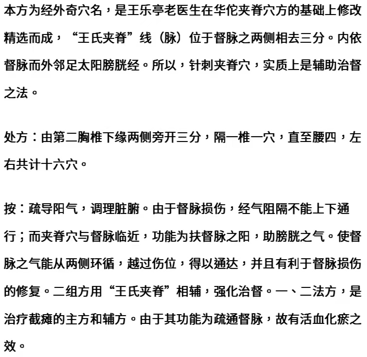 金针大师王乐亭在线阅读,金针王乐亭及弟子