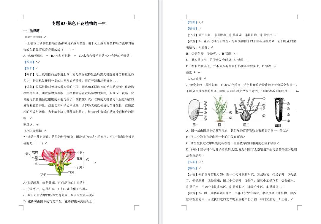 生物初中会考试卷2023真题,广东2023会考生物试卷