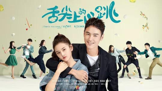 舌尖上的心跳几点开播,舌尖上的心跳大结局完整视频