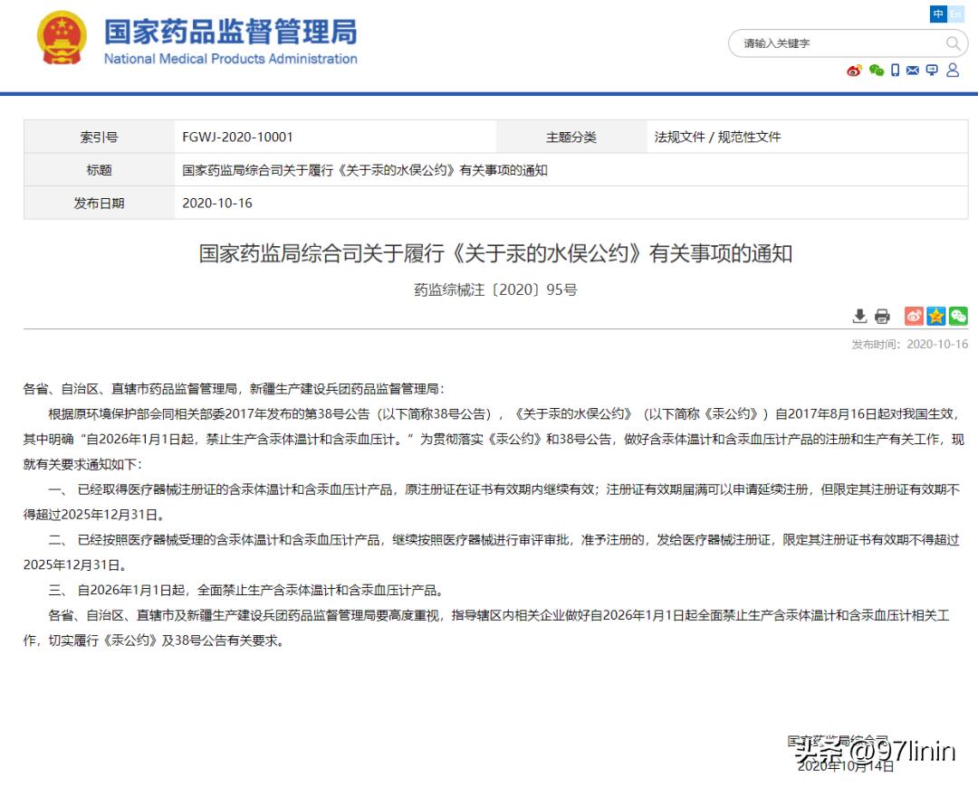 水银温度计退出历史舞台,水银体温计真的要停产了吗