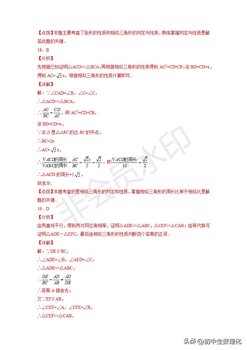 「九年级数学」6.5相似三角形的性质（巩固练习）
