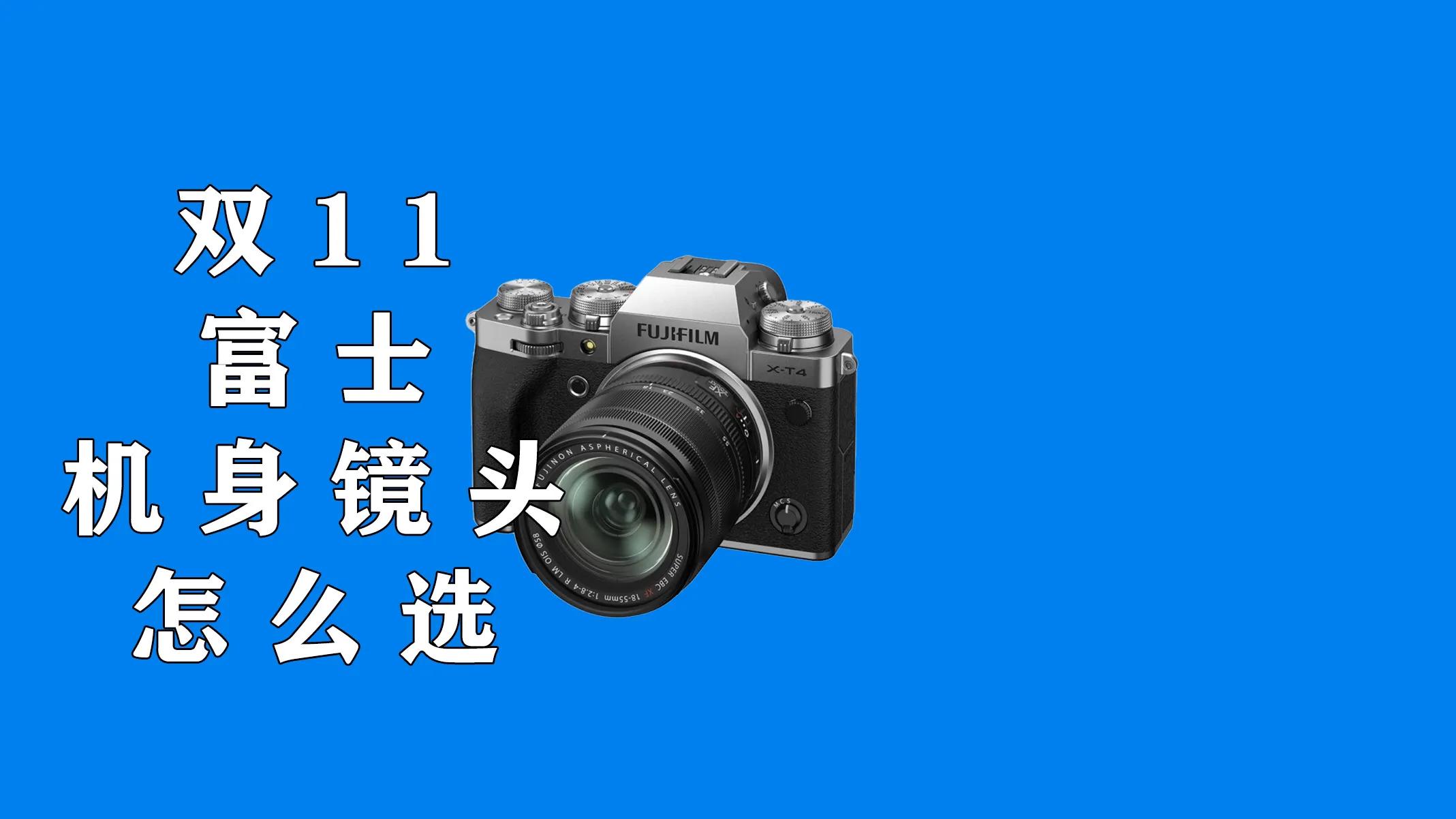 富士gfx100s只配一个镜头如何选,富士相机有哪些好的镜头