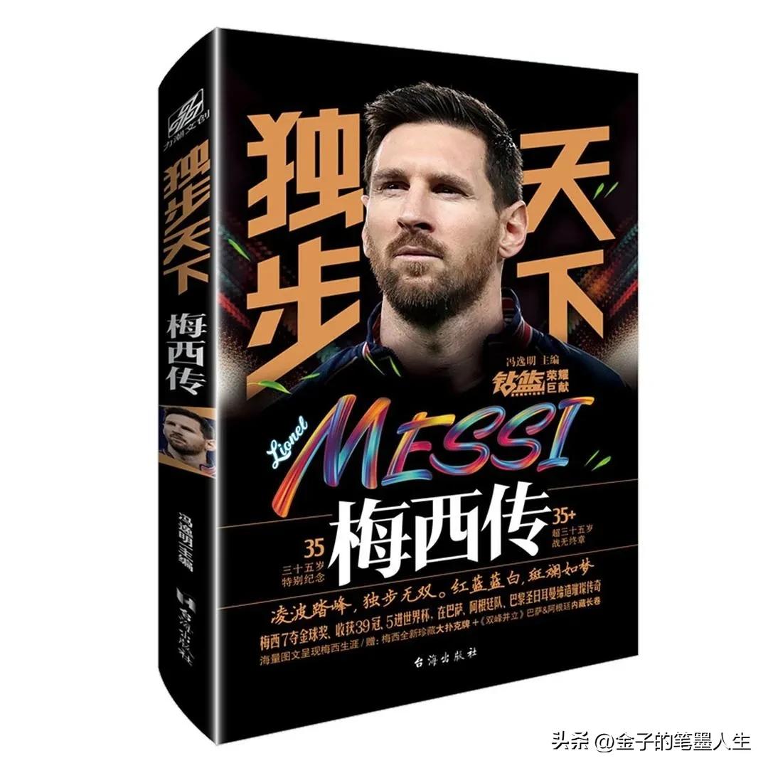 他身材矮小,却成为足坛巨星。他今年35岁,却还在续写传奇