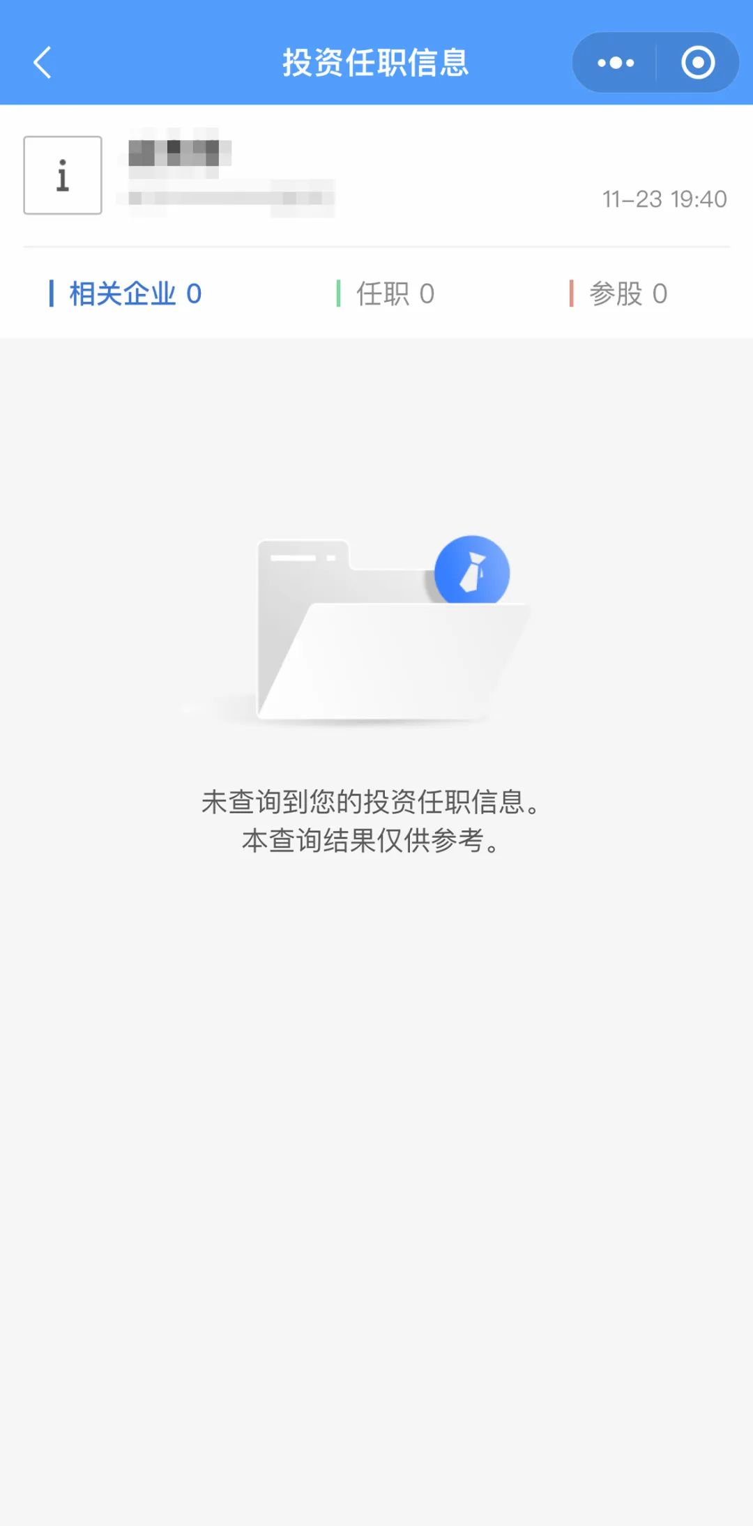 我的身份信息被冒用怎么查,快查看你的身份信息是否被冒用