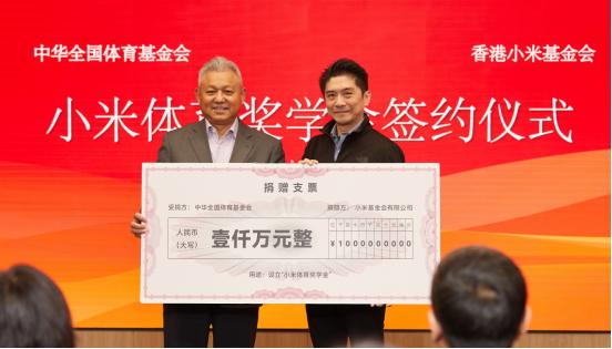 小米首次探索体育公益捐赠1000万成立体育奖学金
