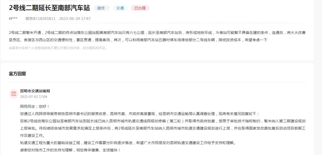 市民建议昆明地铁2号线延长至南部汽车站！官方回复→