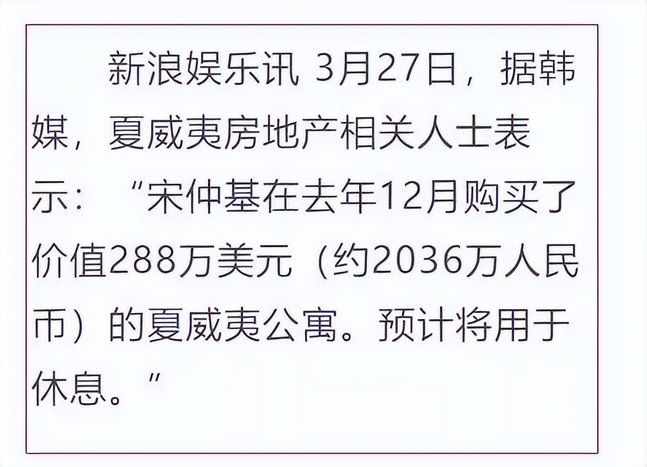 100亿婚房的真相？宋仲基与宋慧乔离婚到底是谁出轨？
