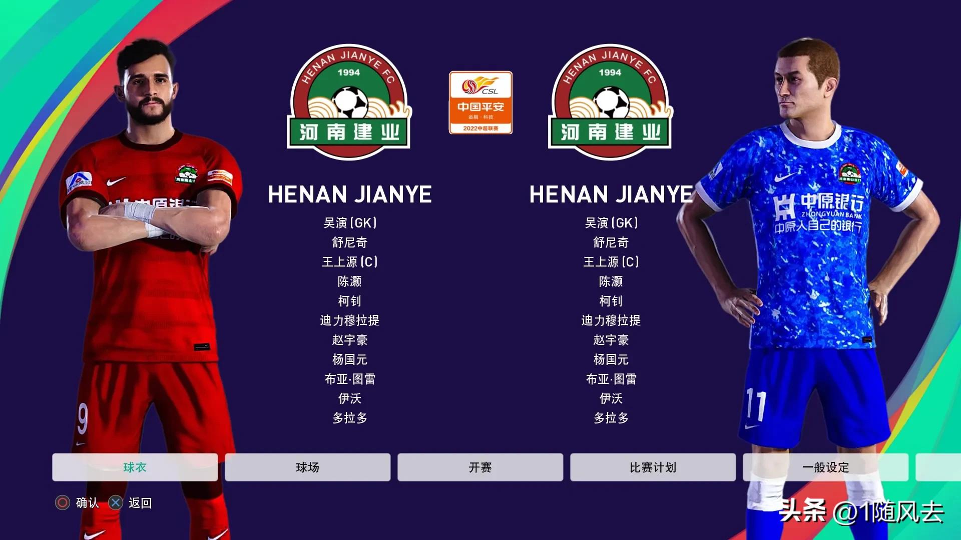 实况2013中超球衣补丁,实况足球2021补丁中超