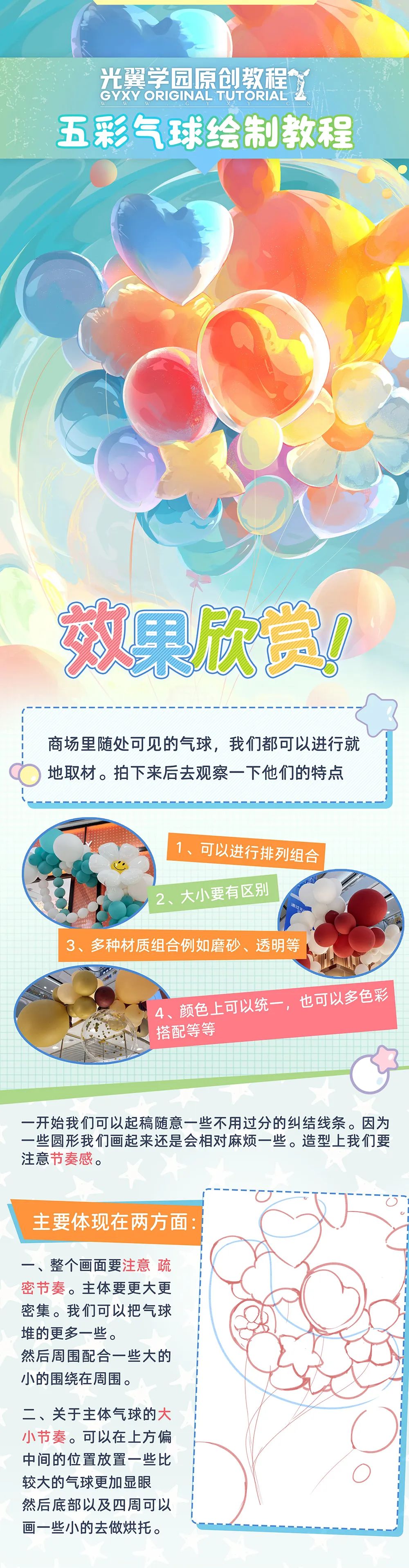 多巴胺气球怎么画,多巴胺丙烯画怎么画