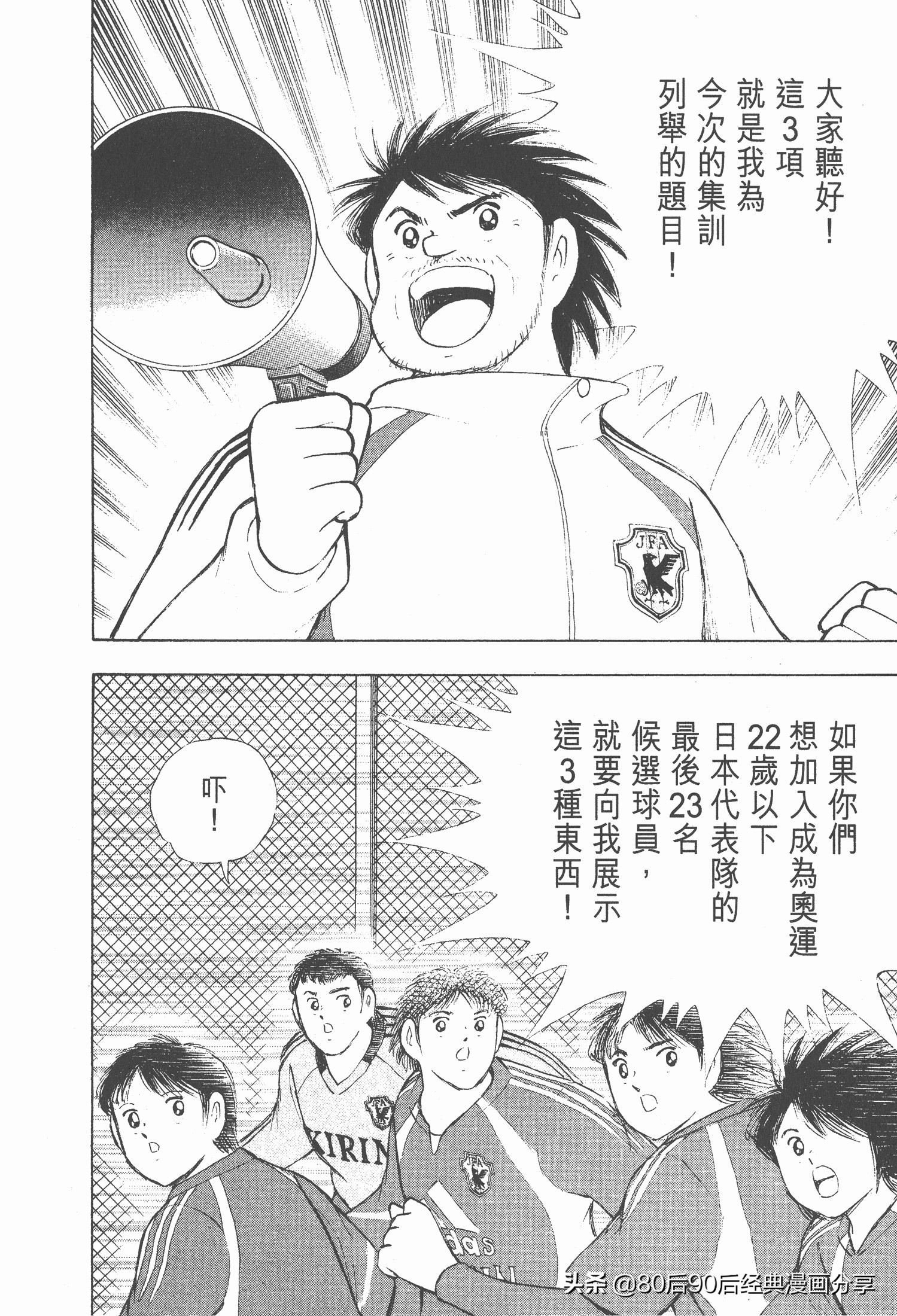 足球小將.GOLDEN-23卷001上