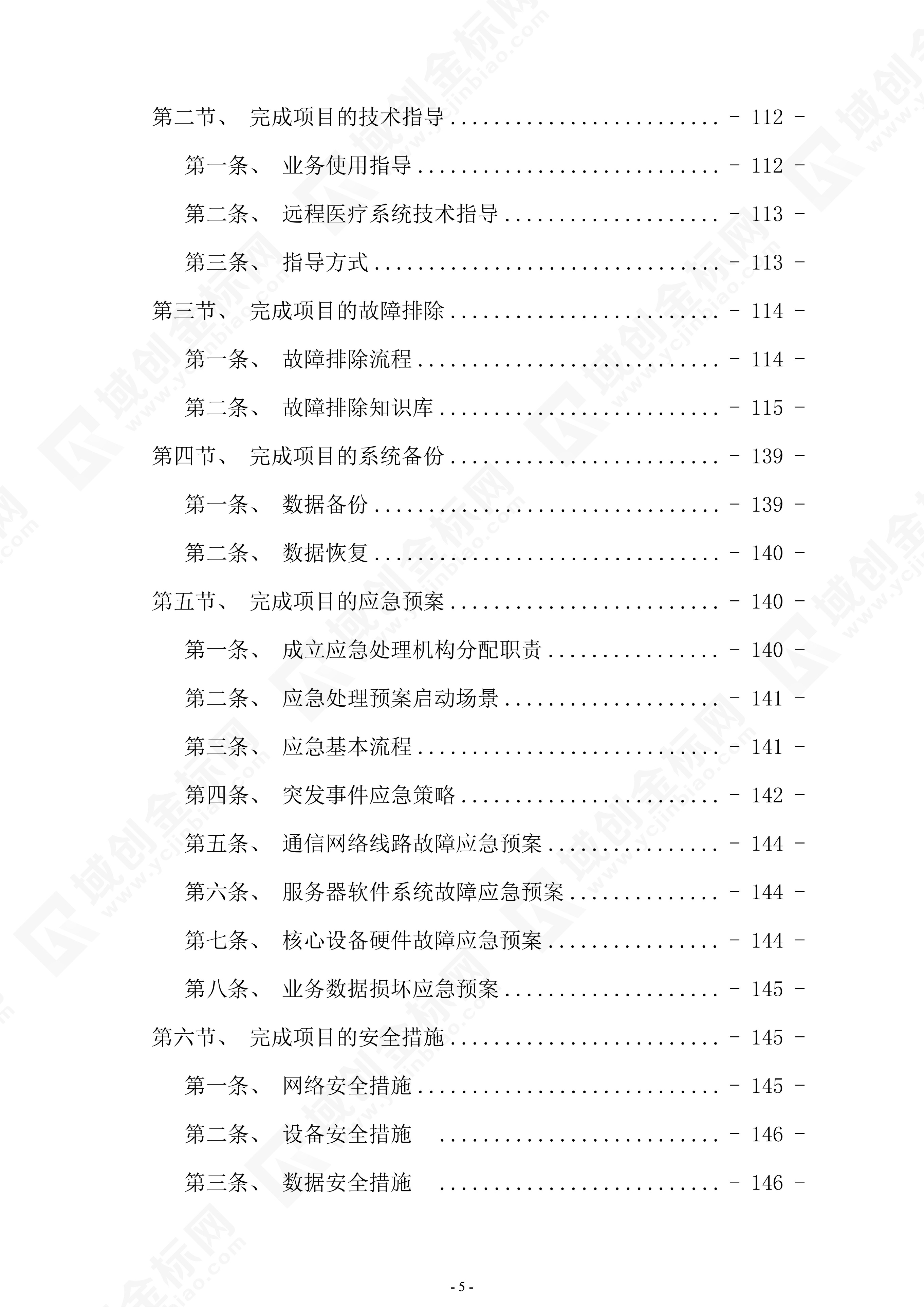 医院运营管理系统招标,医疗设备投标增值服务方案