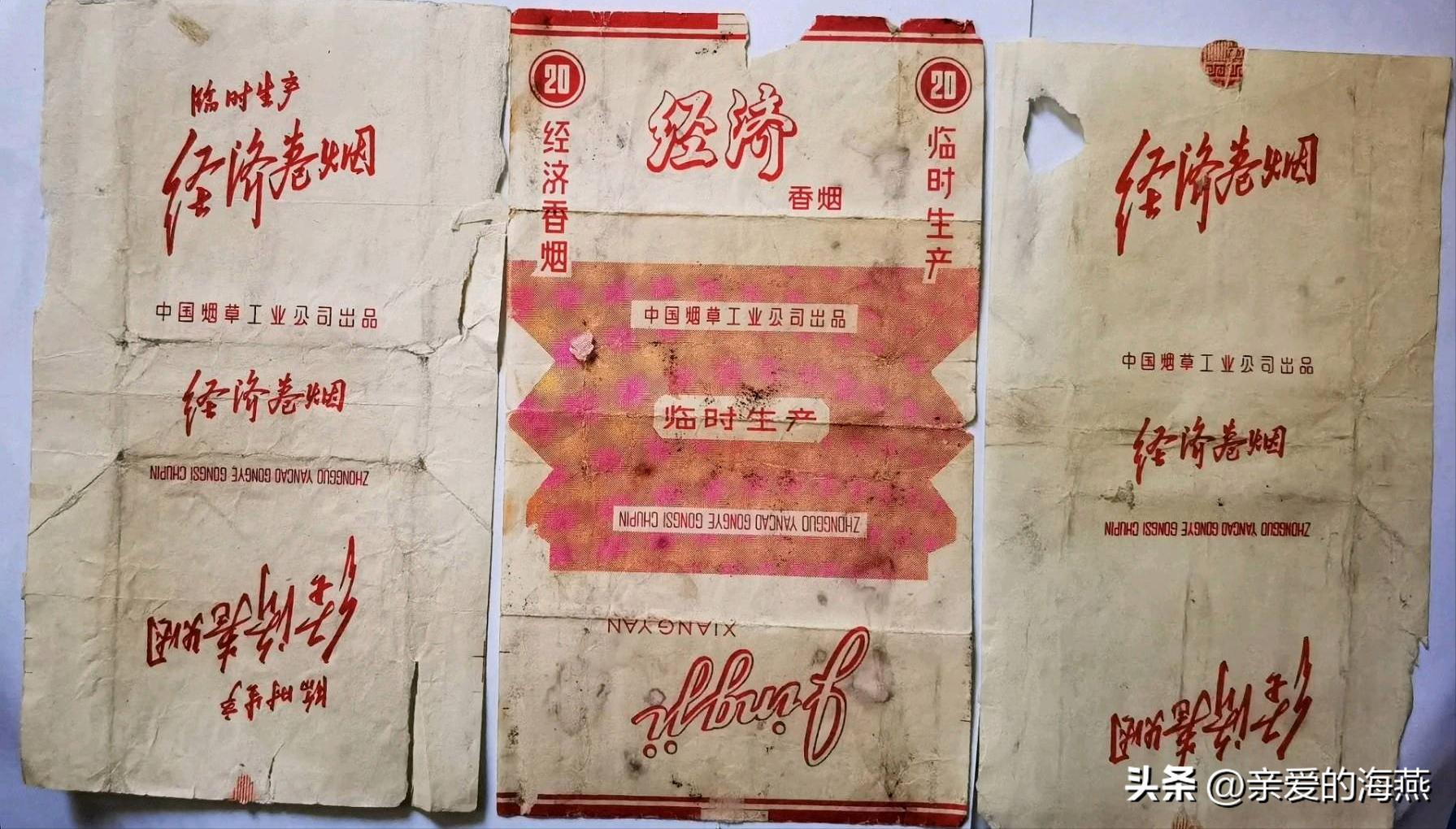 我国绝版香烟见过一种说明你老了,中国绝版老烟草