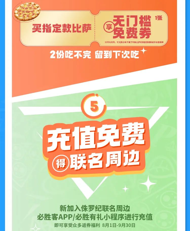 爆款比萨牛排天天5折，尊享卡免费升级