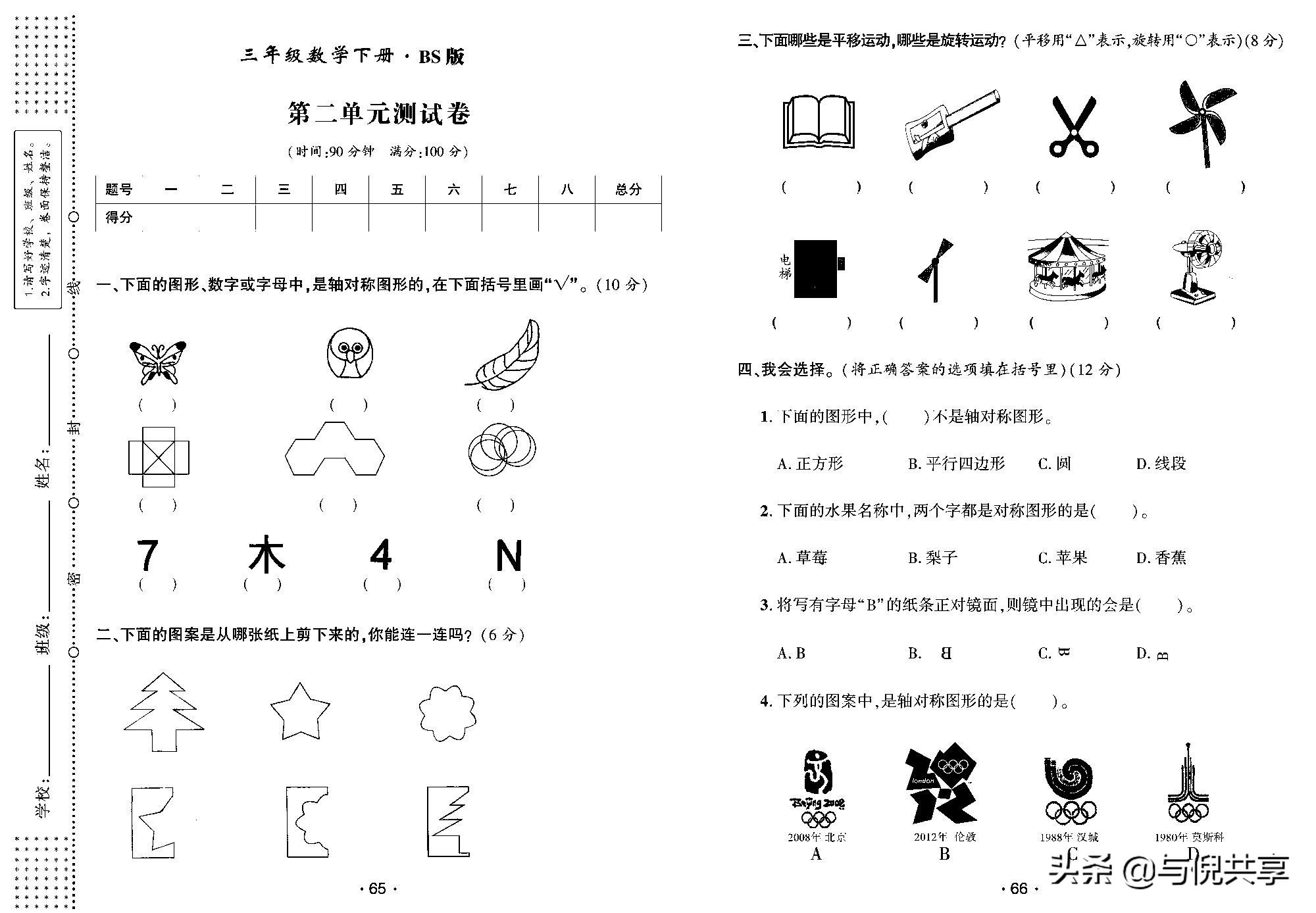 北师版2022三年级数学期中测试卷,北师版三年级下册数学期中必考题