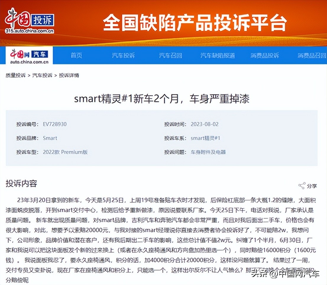 smart精灵1号车异响,smart精灵1号座椅有裂纹