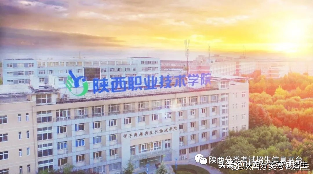 陕西职业技术学院是双高计划吗,双高专科学校陕西工商职业学院