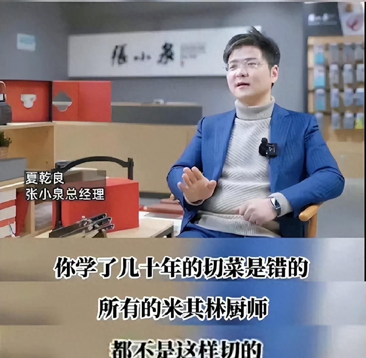 张小泉公司舆情,张小泉总经理言论引争议被骂停播