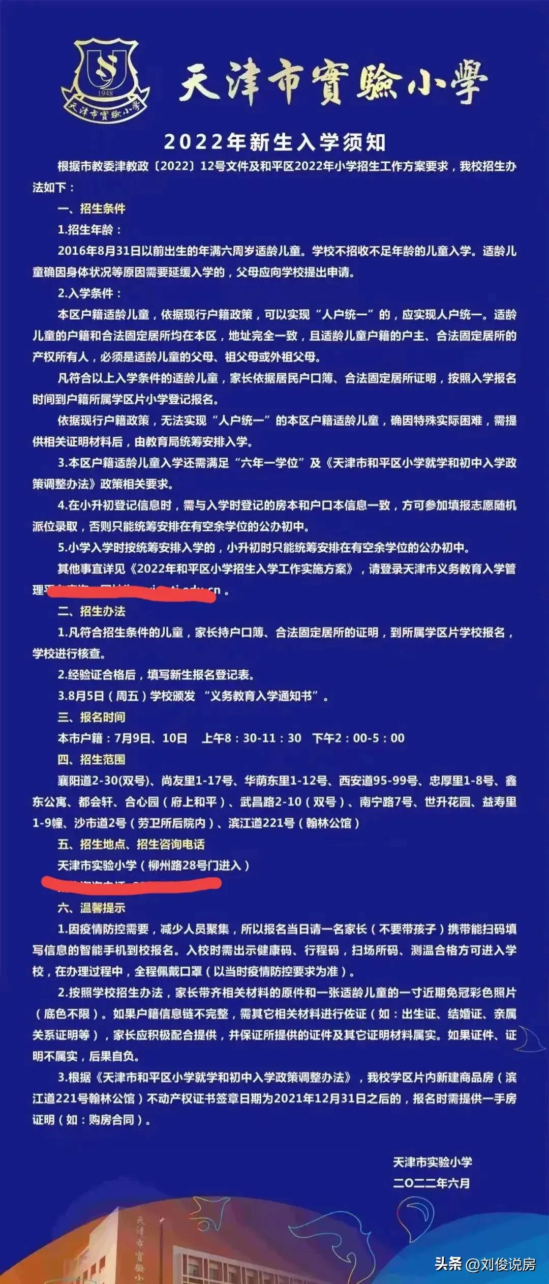 2022年天津和平区小学报名,天津和平区2022年小学入学政策
