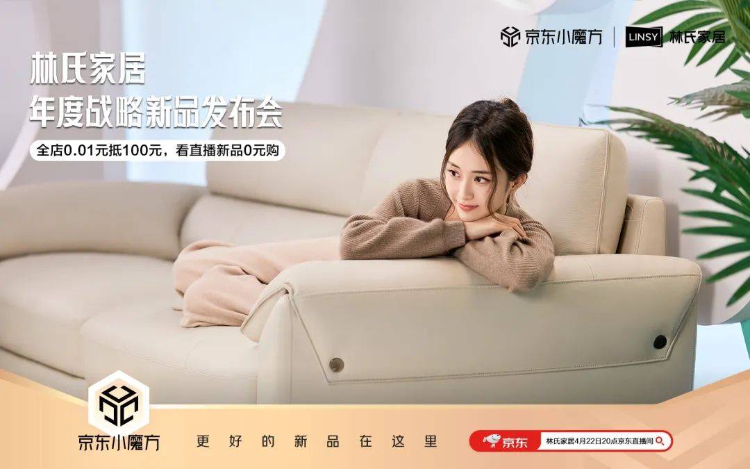 宅家也要拼品质！林氏家居京东小魔方新品日搞新意，黎贝卡都来了