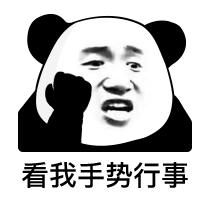 熊猫贴在墙上表情,震惊熊猫表情素材