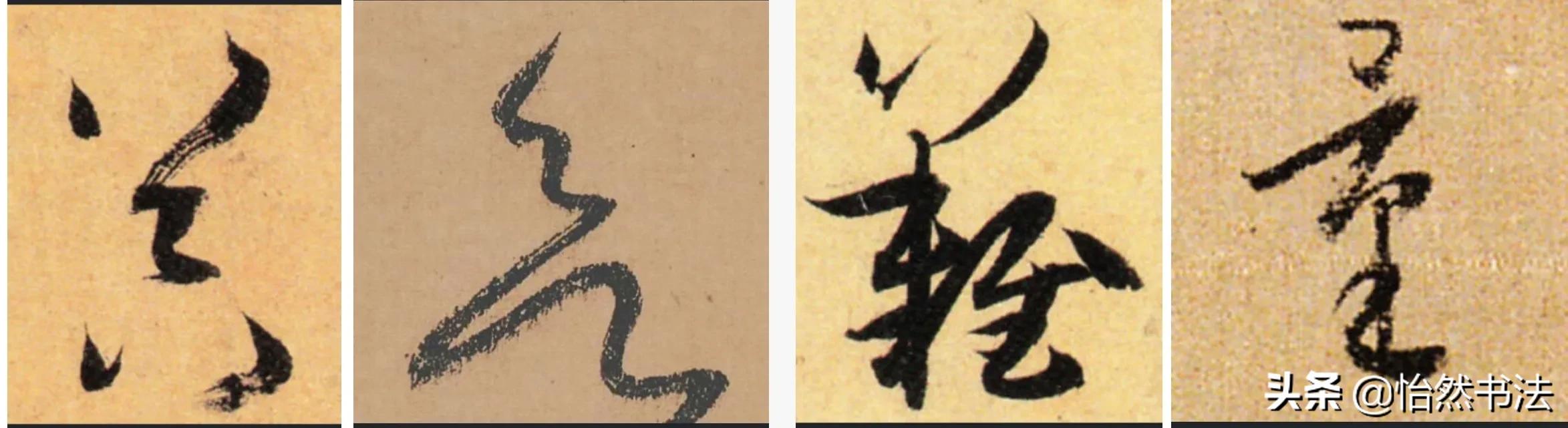 欧阳询草书千字文集字,田英章集字千字文草书