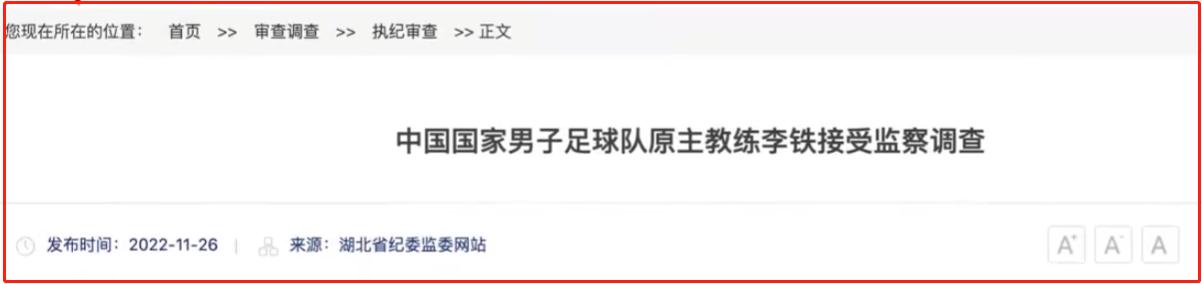 李铁十年足球生涯,中国足球三重巨变李铁