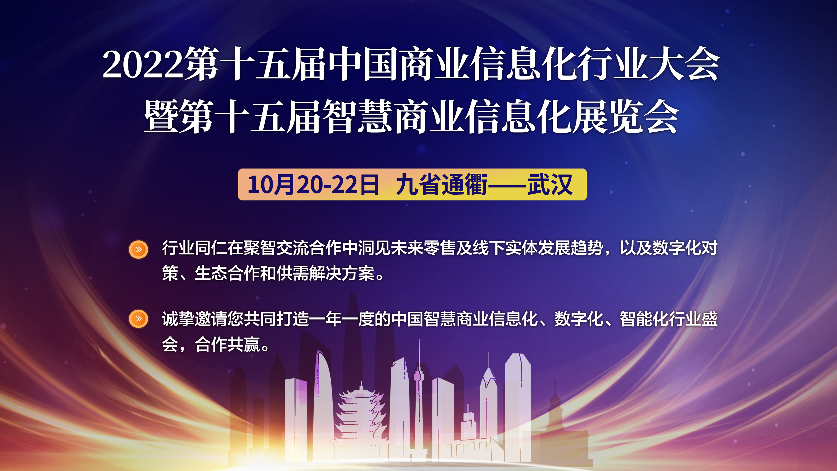 嘉宾精华：2022智慧商业数字化运营实战思享会（五大区）