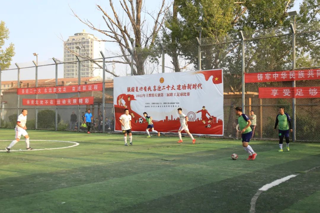 喜迎二十大奋进新征程足球赛,强国复兴有我喜迎二十大图片