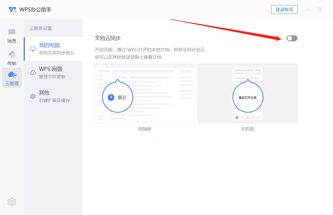 wps授权过期提醒怎么解除,wps过期文件怎么恢复