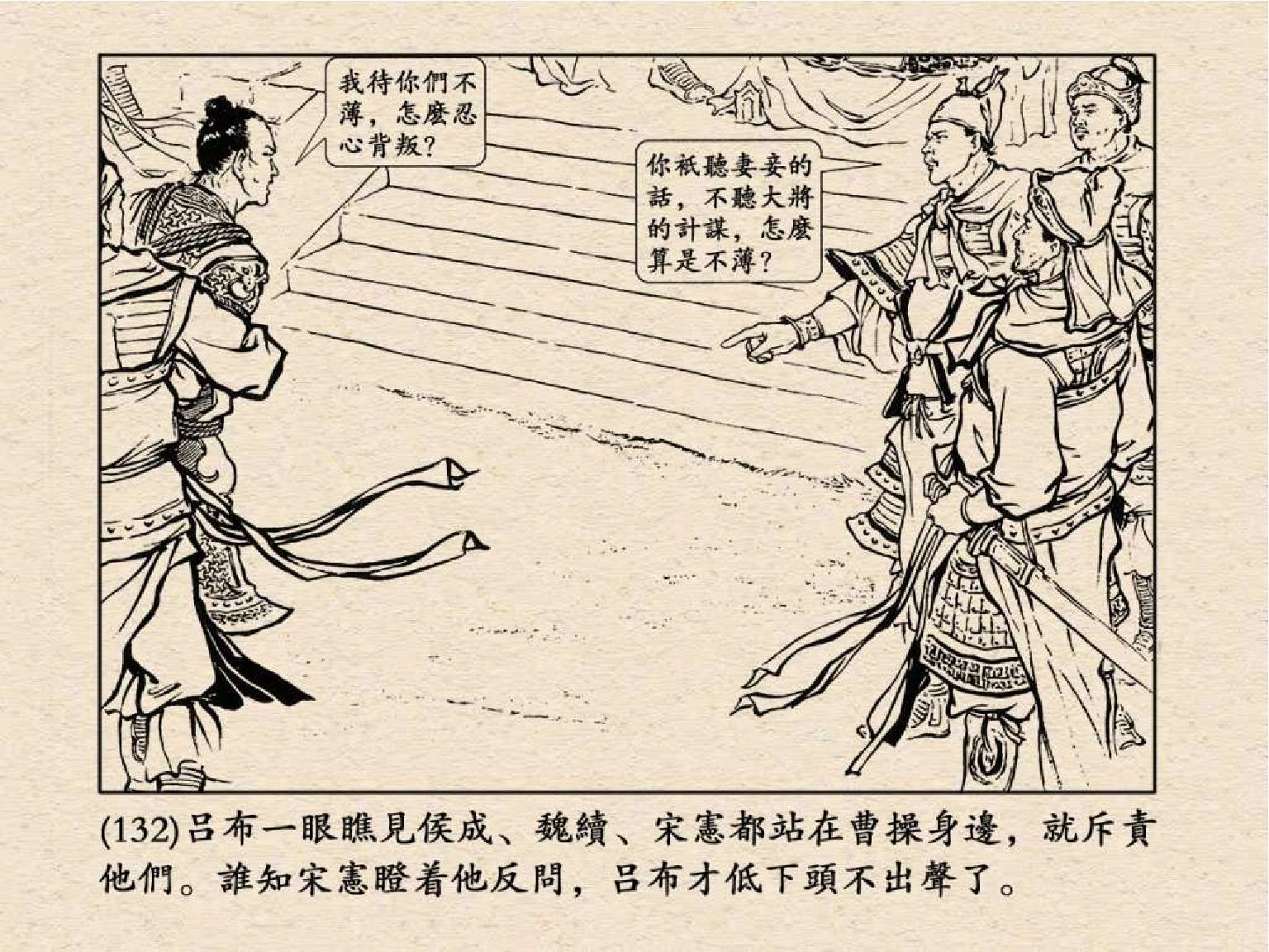 老版三国连环画中的八个吕布,三国演义动画版吕布命丧白门楼