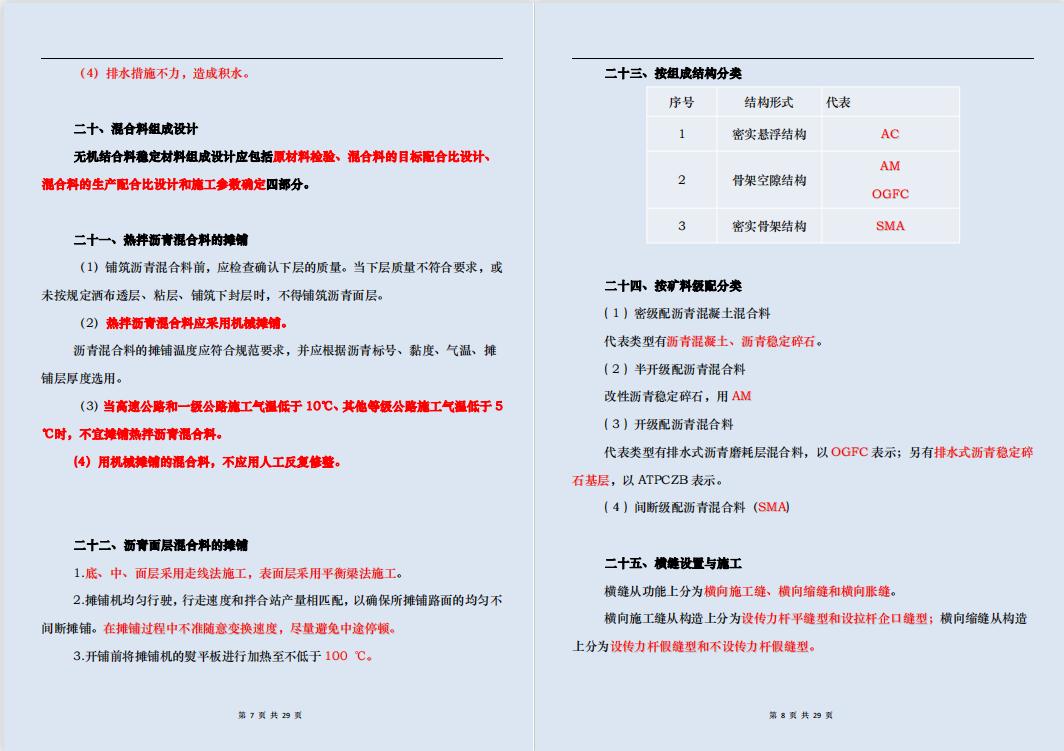 一建公路案例必背100问口诀,一建公路案例必背知识点
