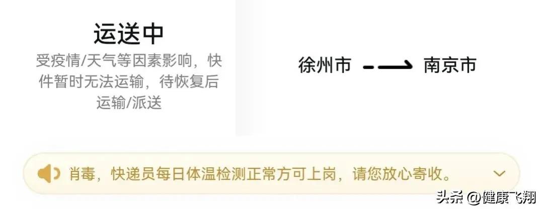 防控疫情最新通告快递何时正常发,南京疫情最新消息快递是否正常